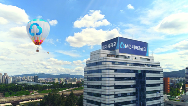 새마을금고가 지속가능 경영과 성장을 위한 ESG 경영에 박차를 가하고 있다. 사진은 새마을금고중앙회 전경. 자료=새마을금고중앙회 제공