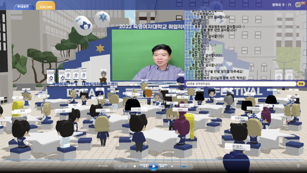 숙명여대에서 자체 개발한 메타버스 캠퍼스인 스노우버스 특강 모습. 사진=숙명여대 제공