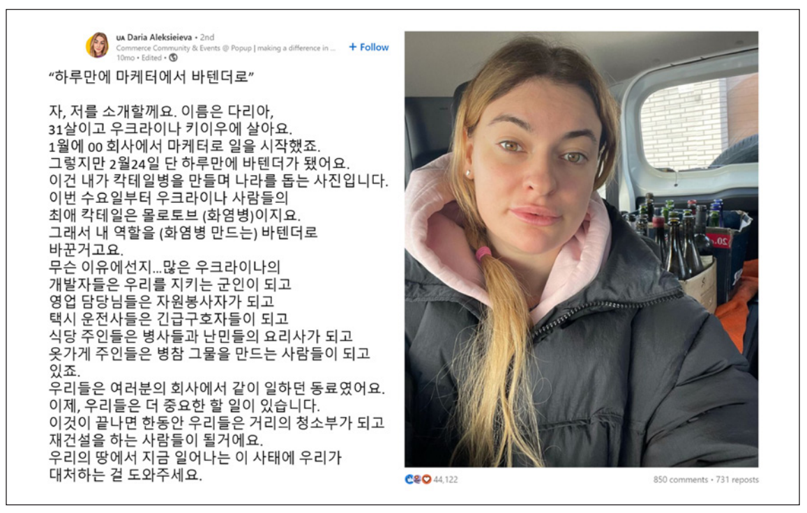 화염병을 만드는 바텐더로 자신을 소개한 우크라이나 여성의 포스팅 화면. 자료=필자 제공